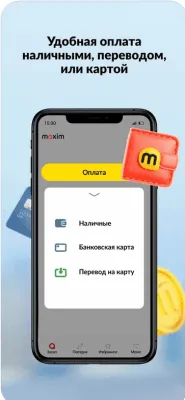 Скриншот приложения maxim - заказ такси, доставка - №6