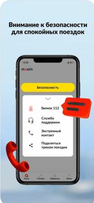 Скриншот приложения maxim - заказ такси, доставка - №7