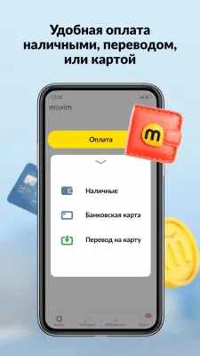 Скриншот приложения maxim — заказ такси, доставка продуктов и еды - №6