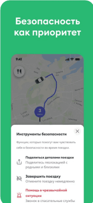 Скриншот приложения Bolt: Закажи поездку - №4