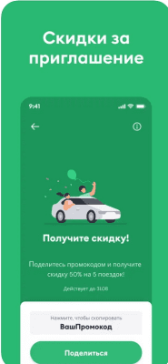 Скриншот приложения Bolt: Закажи поездку - №8