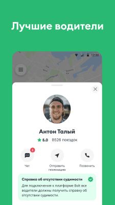Скриншот приложения Bolt: Закажи поездку - №3