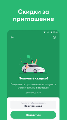 Скриншот приложения Bolt: Закажи поездку - №8