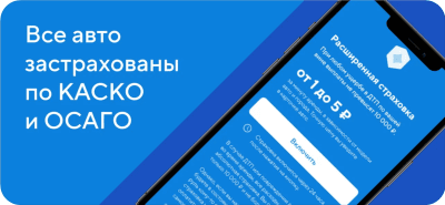 Скриншот приложения Каршеринг BelkaCar - №4