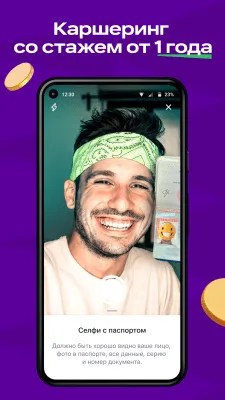 Скриншот приложения Ситидрайв - №3