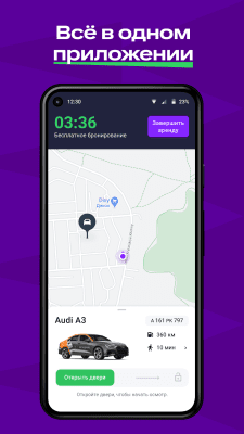 Скриншот приложения Ситидрайв - №5