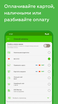 Скриншот приложения Таксовичкоф - №6
