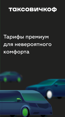 Скриншот приложения Таксовичкоф - №7