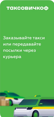 Скриншот приложения Таксовичкоф — Заказ такси - №1