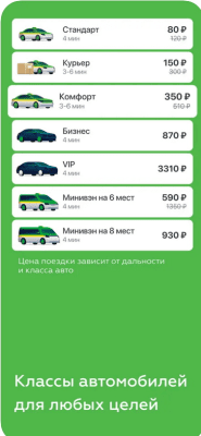 Скриншот приложения Таксовичкоф — Заказ такси - №4