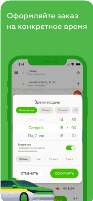 Скриншот приложения Таксовичкоф — Заказ такси - №5