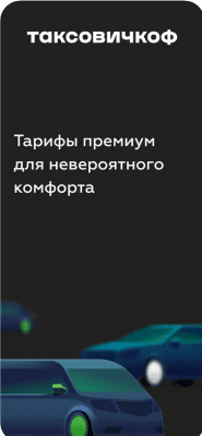 Скриншот приложения Таксовичкоф — Заказ такси - №7
