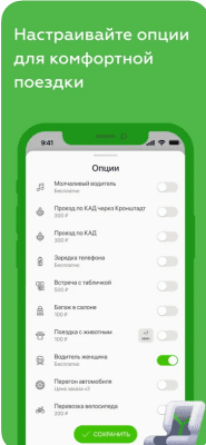 Скриншот приложения Таксовичкоф — Заказ такси - №8