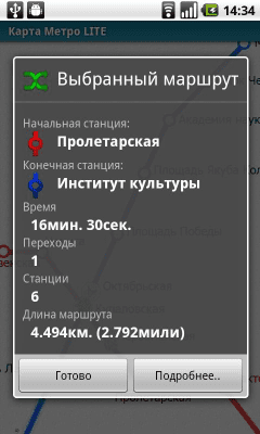 Скриншот приложения Минск (Metro 24) - №6