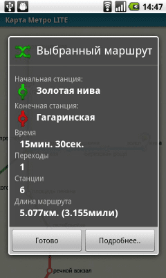 Скриншот приложения Новосибирск (Metro 24) - №2