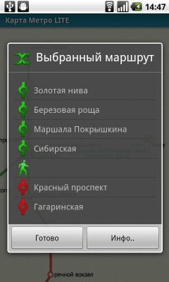 Скриншот приложения Новосибирск (Metro 24) - №3