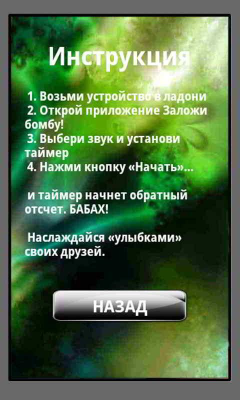 Скриншот приложения Прикол Заложи бомбу - №5
