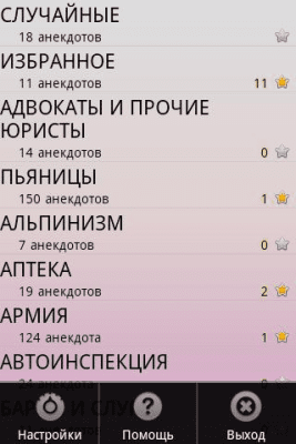 Скриншот приложения Анекдот Дня - №4