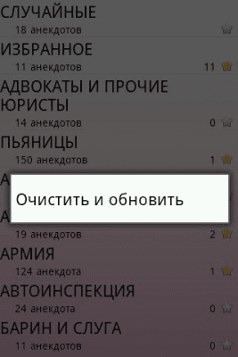 Скриншот приложения Анекдот Дня - №5