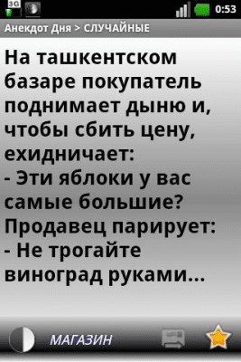 Скриншот приложения Анекдот Дня - №6