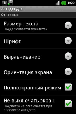 Скриншот приложения Анекдот Дня - №7