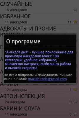 Скриншот приложения Анекдот Дня - №8