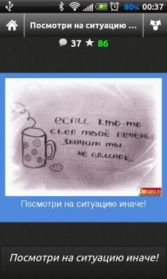 Скриншот приложения Позитивные мотиваторы - №3