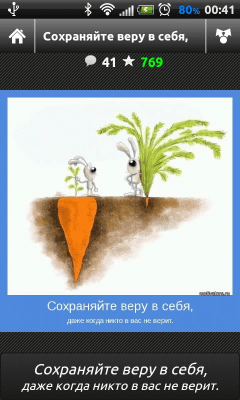 Скриншот приложения Позитивные мотиваторы - №6