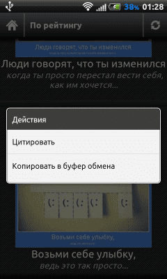 Скриншот приложения Позитивные мотиваторы - №7