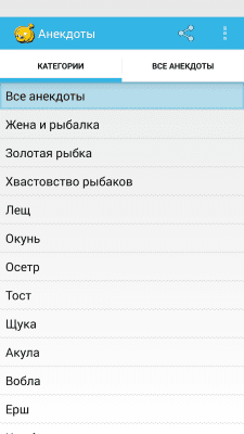 Скриншот приложения Анекдоты рыбака - №1