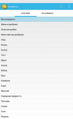 Скриншот приложения Анекдоты рыбака - №3