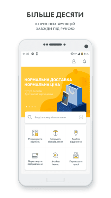 Скриншот приложения Укрпошта - №1