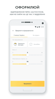 Скриншот приложения Укрпошта - №3