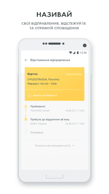 Скриншот приложения Укрпошта - №4