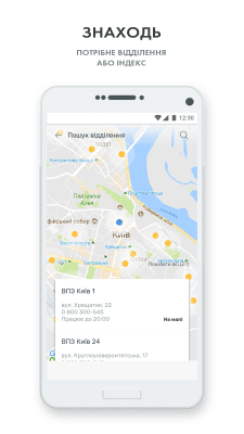 Скриншот приложения Укрпошта - №5