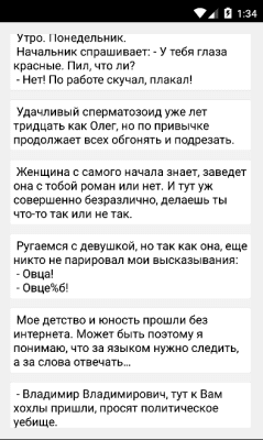 Скриншот приложения Анекдоты от доктора Бояна - №5