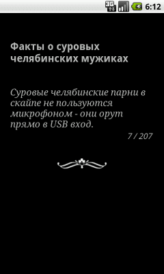 Скриншот приложения Факты о челябинских мужиках - №1