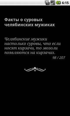 Скриншот приложения Факты о челябинских мужиках - №2