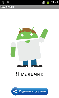 Скриншот приложения Boy or Girl - №3