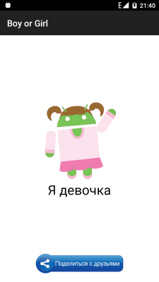 Скриншот приложения Boy or Girl - №4
