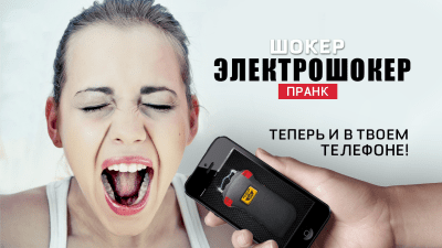 Скриншот приложения Шокер электрошокер пранк - №5