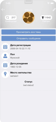 Скриншот приложения Yaplakal.com — сообщество ЯП - №3