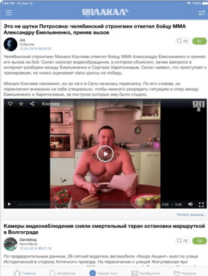 Скриншот приложения Yaplakal.com — сообщество ЯП - №4