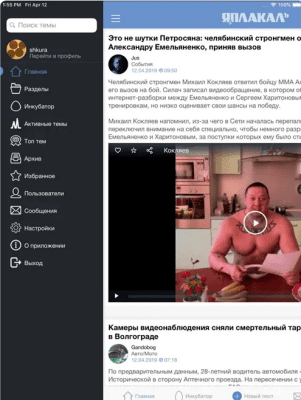 Скриншот приложения Yaplakal.com — сообщество ЯП - №6