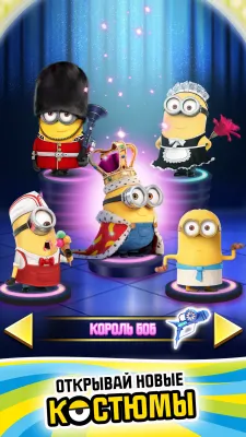 Скриншот приложения Minion Rush: Гадкий Я - Официальная игра - №4