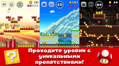 Скриншот приложения Super Mario Run - №1