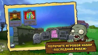 Скриншот приложения Plants vs. Zombies - №3