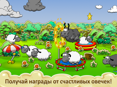 Скриншот приложения Облака и овцы - №2