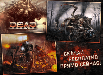 Скриншот приложения Dead Defence - №5