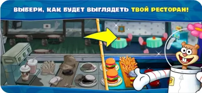Скриншот приложения Губка Боб: Кулинарный поединок - №5